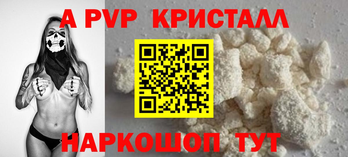 Alpha PVP кристаллы Магнитогорск