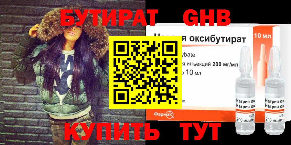 БУТИРАТ бутик Магнитогорск