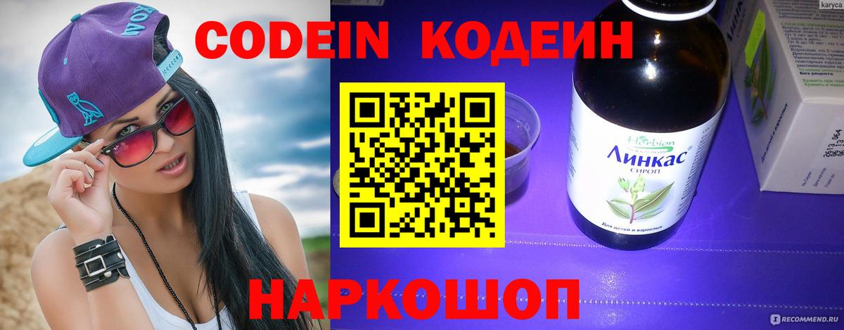 Кодеин напиток Lean (лин) Магнитогорск
