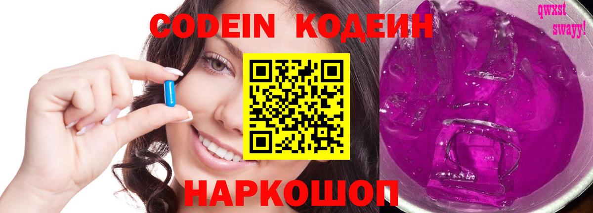 Кодеиновый сироп Lean напиток Lean (лин)  Кодеин Purple Drank  Магнитогорск  Вход с VPN 