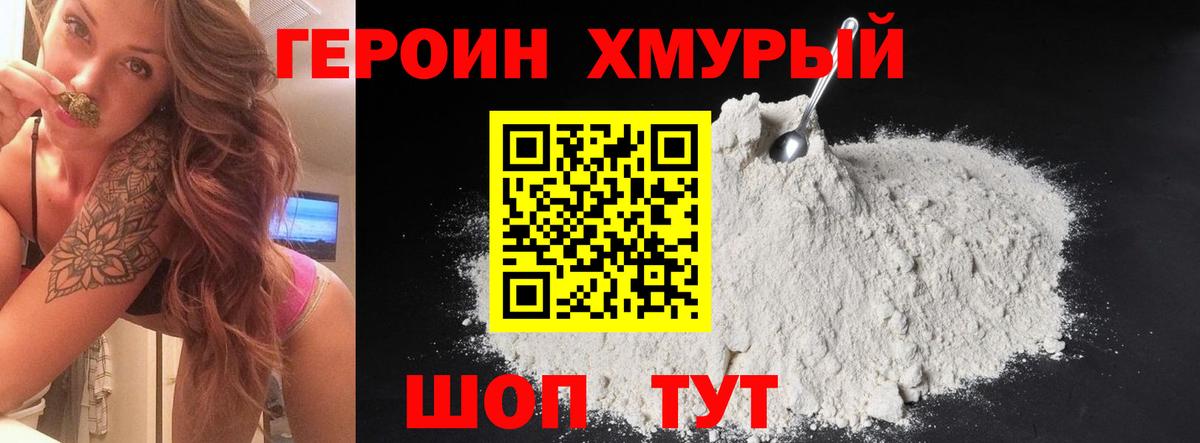 Героин  ГЕРОИН VHQ  Вход с VPN  Магнитогорск 