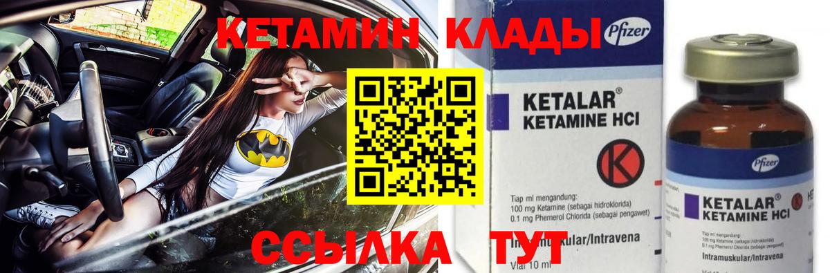 Кетамин VHQ  Вход с VPN  Магнитогорск 