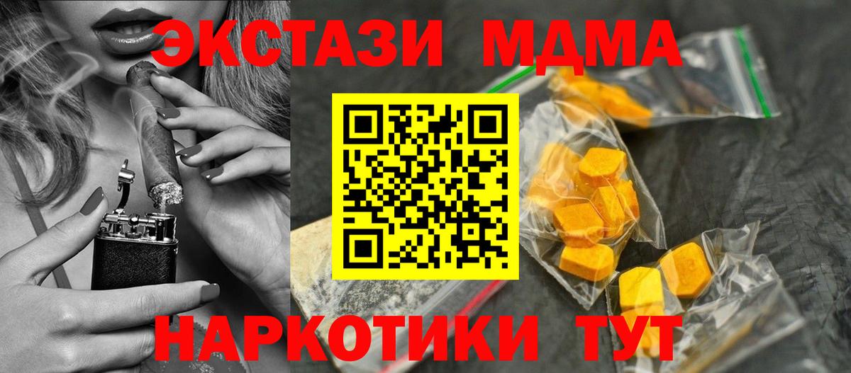 МДМА кристаллы  MDMA молли  Вход с VPN  Магнитогорск 