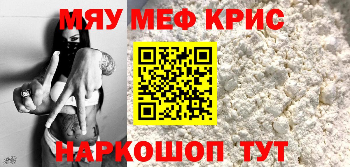 купить   Вход с VPN  Меф  Магнитогорск  МЯУ-МЯУ кристаллы 